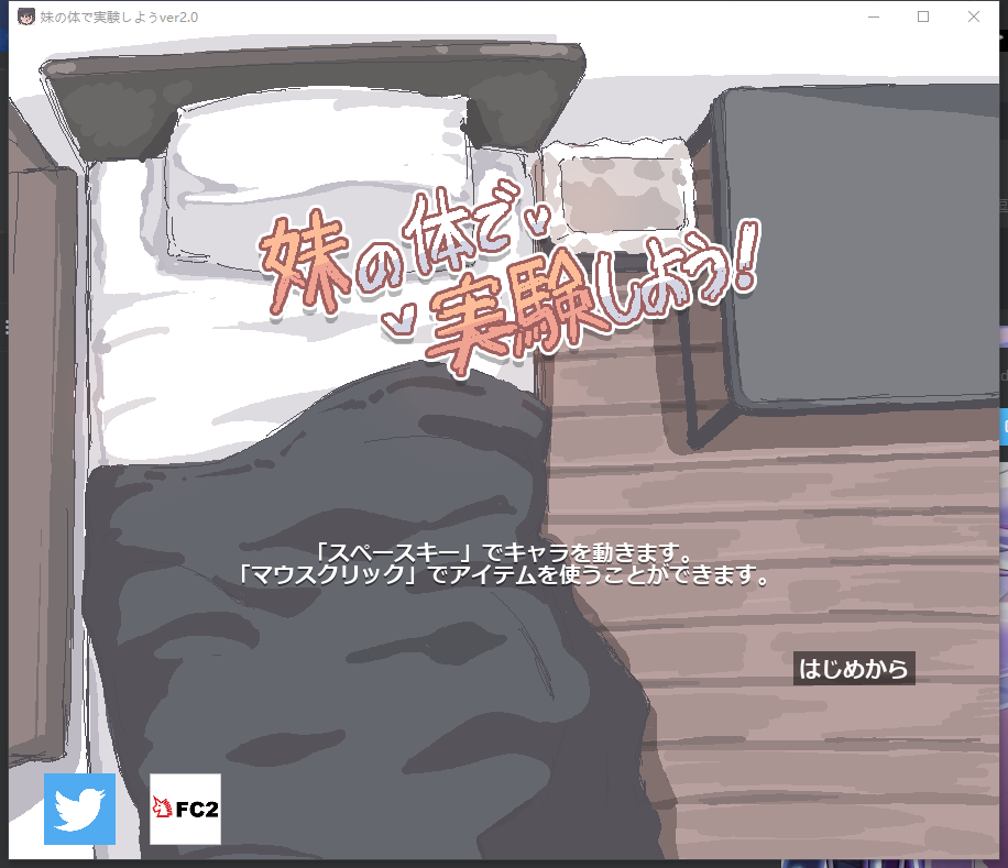用妹妹的身体做试验 妹の体で実験しようver2.0（仅限PC-直装）-Ninan ACG