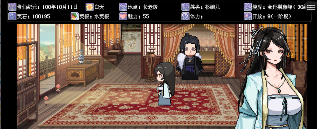 【古风RPG/中文/像素步兵】合欢宗女修传 V0.17 [有待更新]