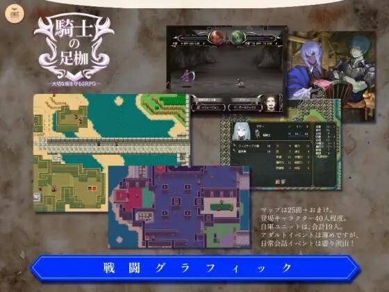 【SRPG-机翻】骑士的羁绊──守护珍贵城市的SRPG2
