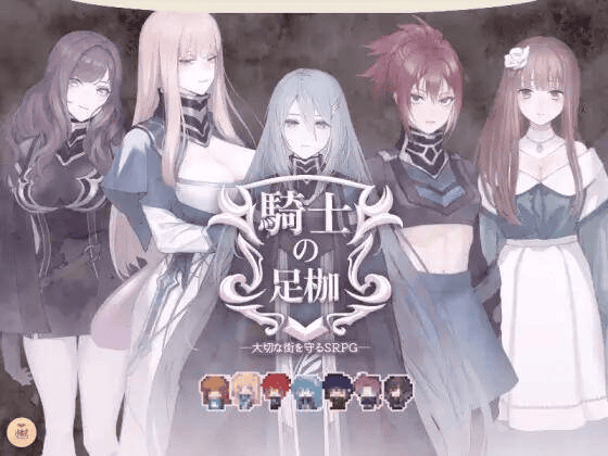 【SRPG-机翻】骑士的羁绊──守护珍贵城市的SRPG-Ninan ACG
