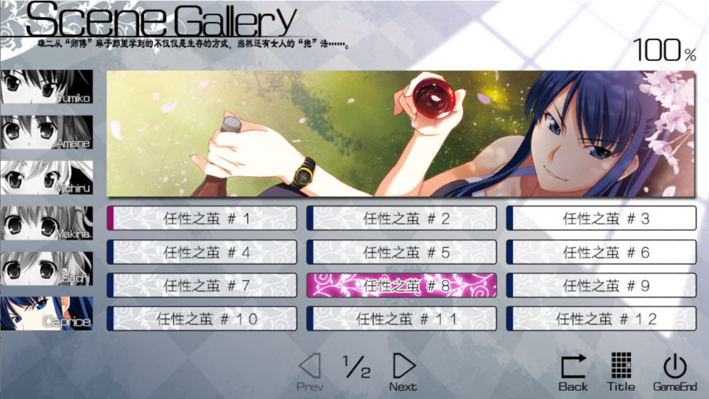 【前翼社/剧情神作/路线合并】灰色系列（灰色的果实/迷宫/乐园）2