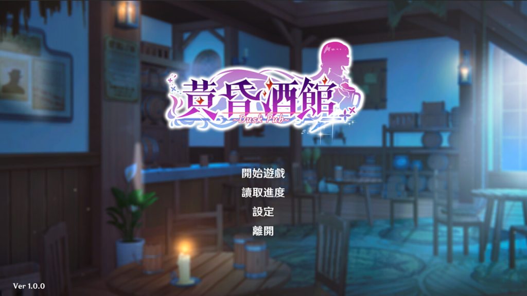 【精品SLG-PC-模拟经营】黄昏酒馆Dusk Pub