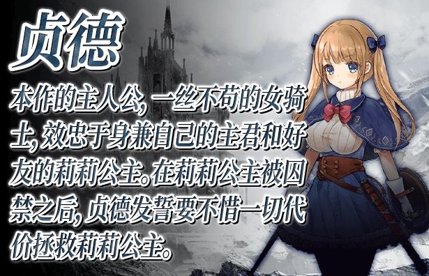 【RPG/PC/中文】Chevalier守护公主 【RPG/PC/中文】Chevalier守护公主