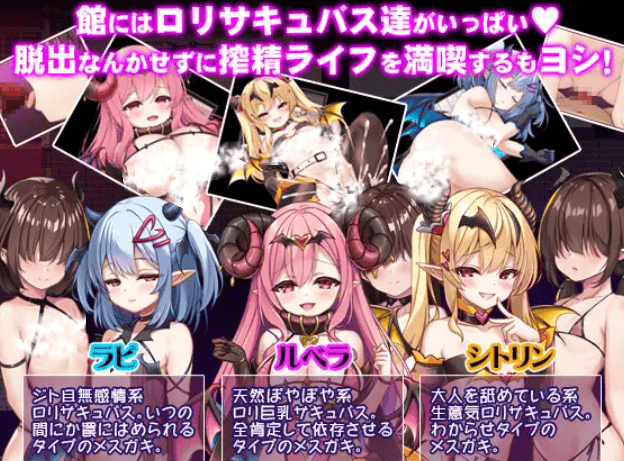 【RPG-AI内嵌-双端】萝莉魅魔馆2