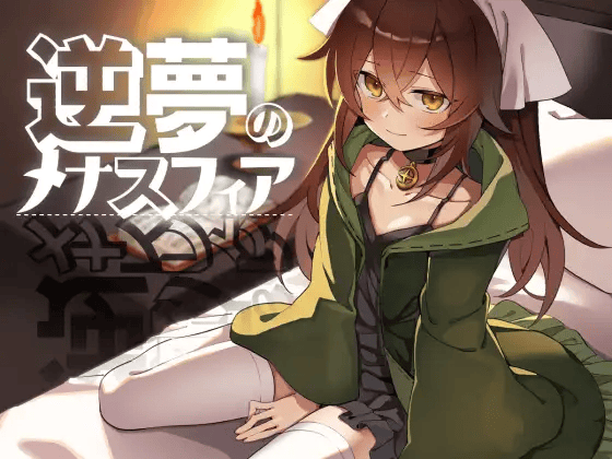 【RPG-AI内嵌-双端】逆梦的梅纳斯菲亚-Ninan ACG