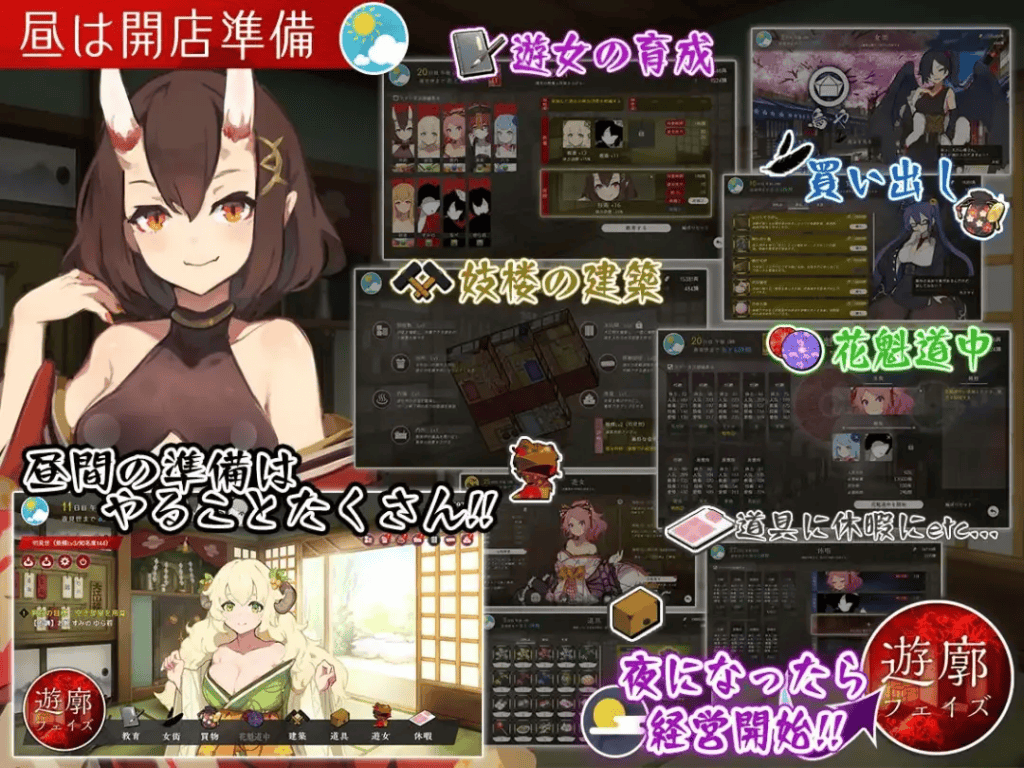 【RPG-经营-AI汉化】夢吉原のあやかし妓楼 ～妖怪大楼再建譚～1