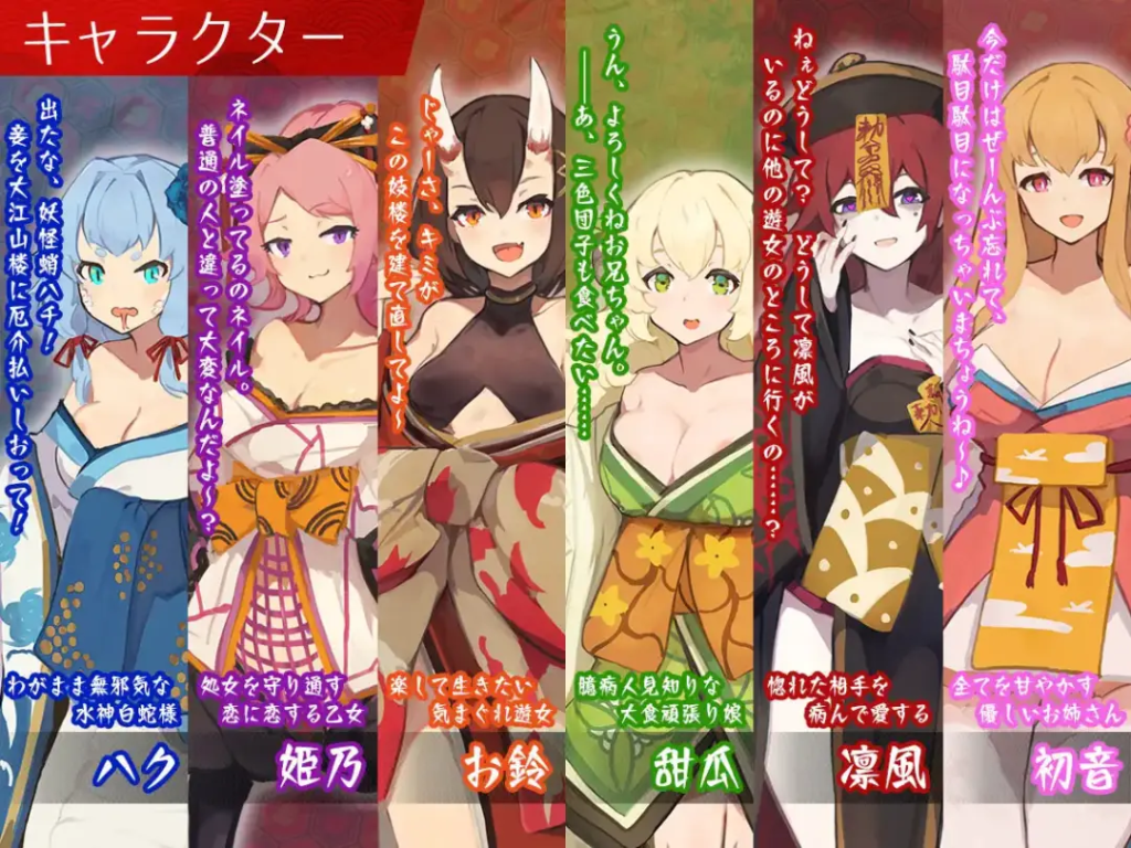 【RPG-经营-AI汉化】夢吉原のあやかし妓楼 ～妖怪大楼再建譚～4