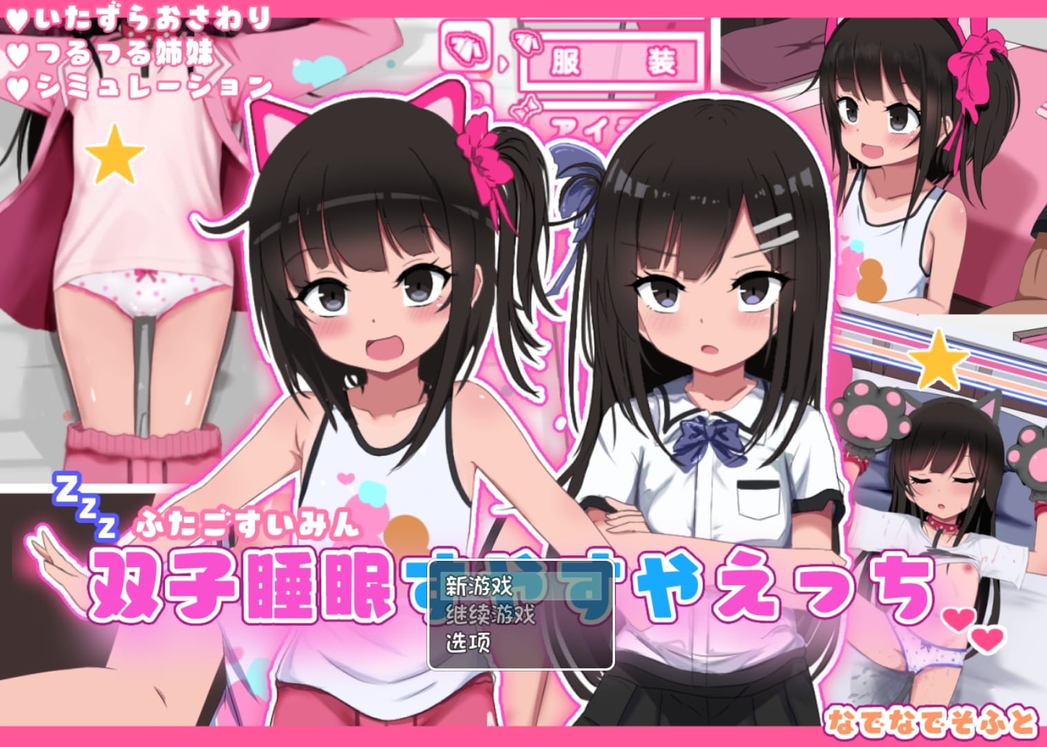 【叶酱移植-SLG-PC-安卓直装】双子沉眠亲密时光-Ninan ACG