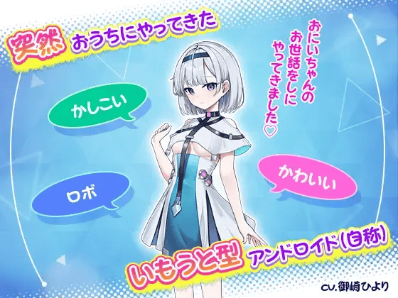 【SLG-AI汉化-PC】おにいちゃんのことが大大大好きな賢くて可愛くてロボないもうと(死んでる)1