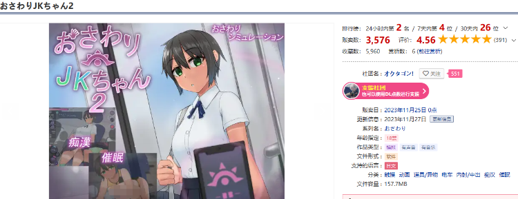 【互动SLG】おさわりJKちゃん2 DL原版