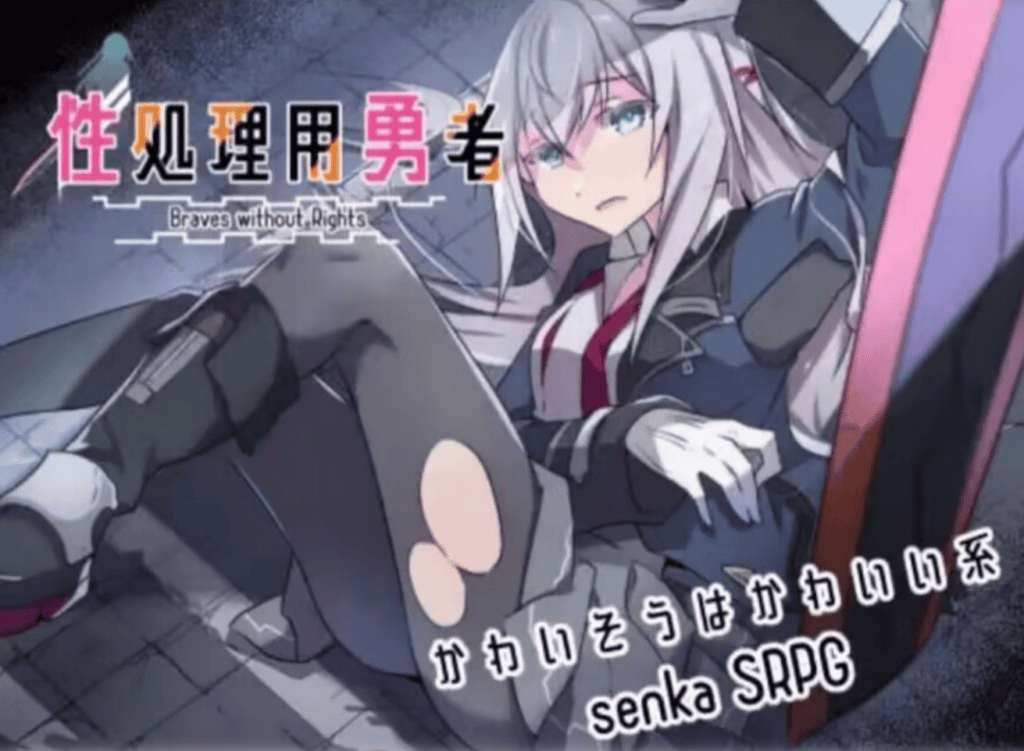【安卓-RPG】性处理用勇者1